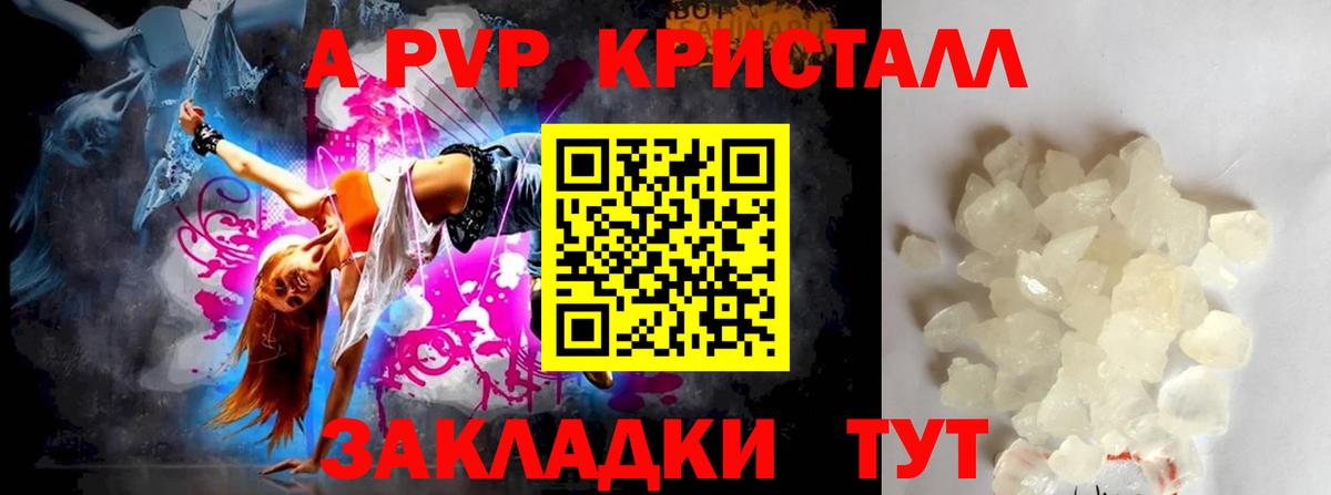 Alpha-PVP крисы CK Ливны