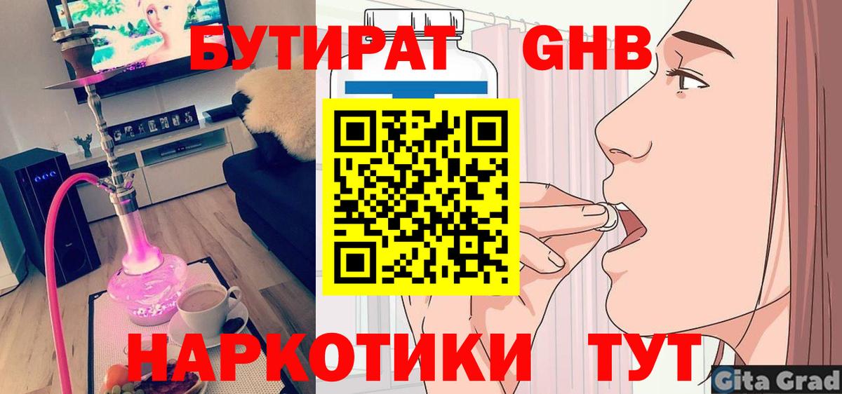 Бутират Butirat Ливны