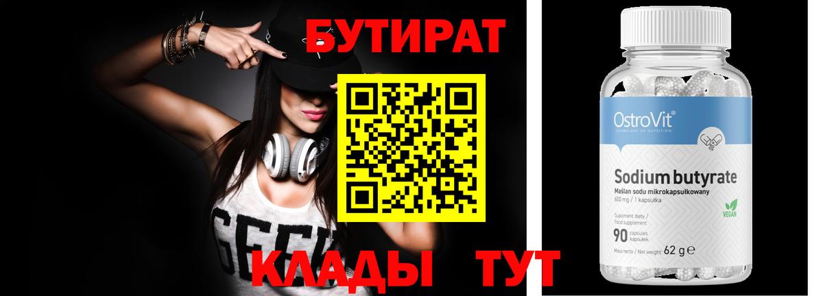БУТИРАТ  Бутират буратино  Вход с VPN  Ливны 