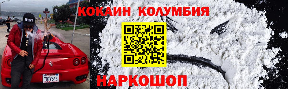 КОКАИН Колумбийский Ливны