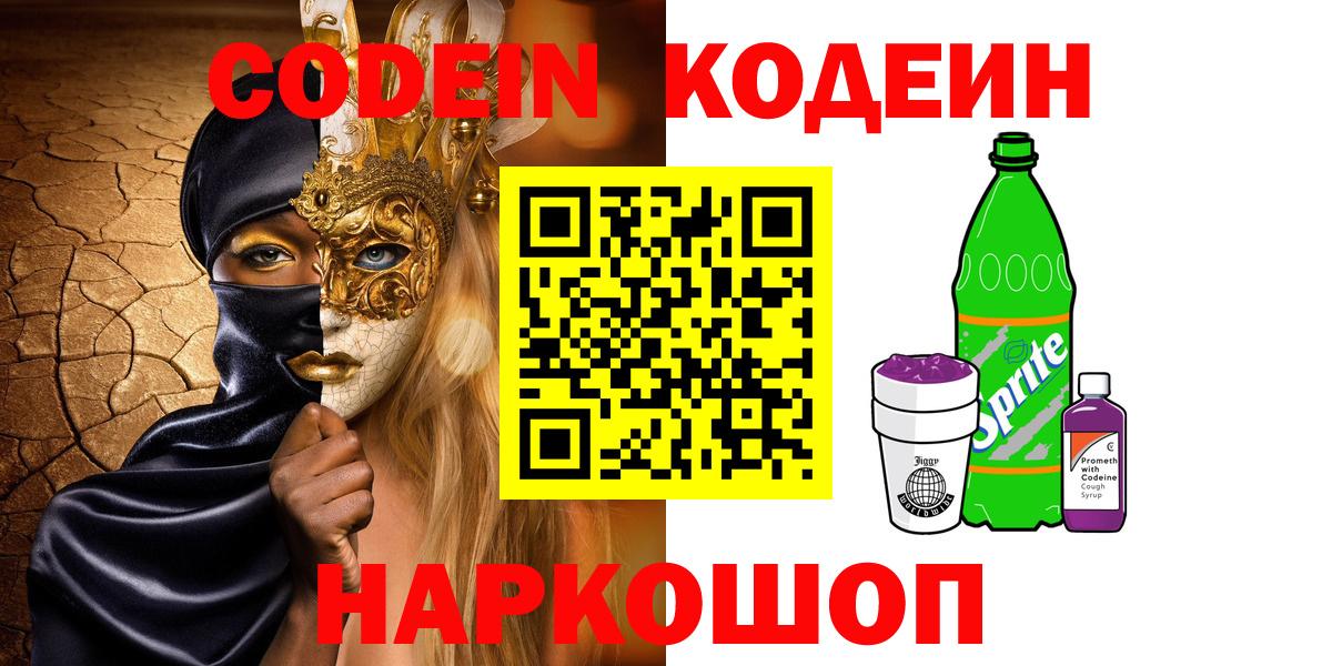 Кодеиновый сироп Lean Purple Drank Ливны