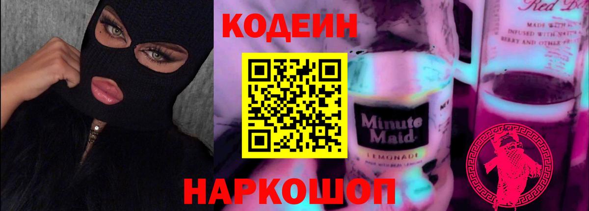 Ливны  Кодеин напиток Lean (лин)  Кодеиновый сироп Lean напиток Lean (лин)  Вход с VPN 