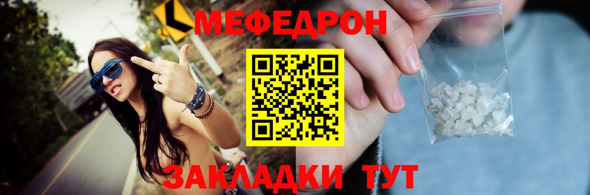 Меф мяу мяу Ливны