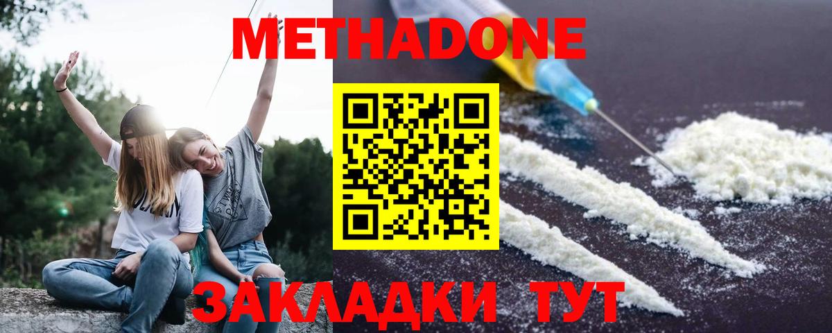 МЕТАДОН белоснежный  Вход с VPN  Метадон кристалл  Ливны 